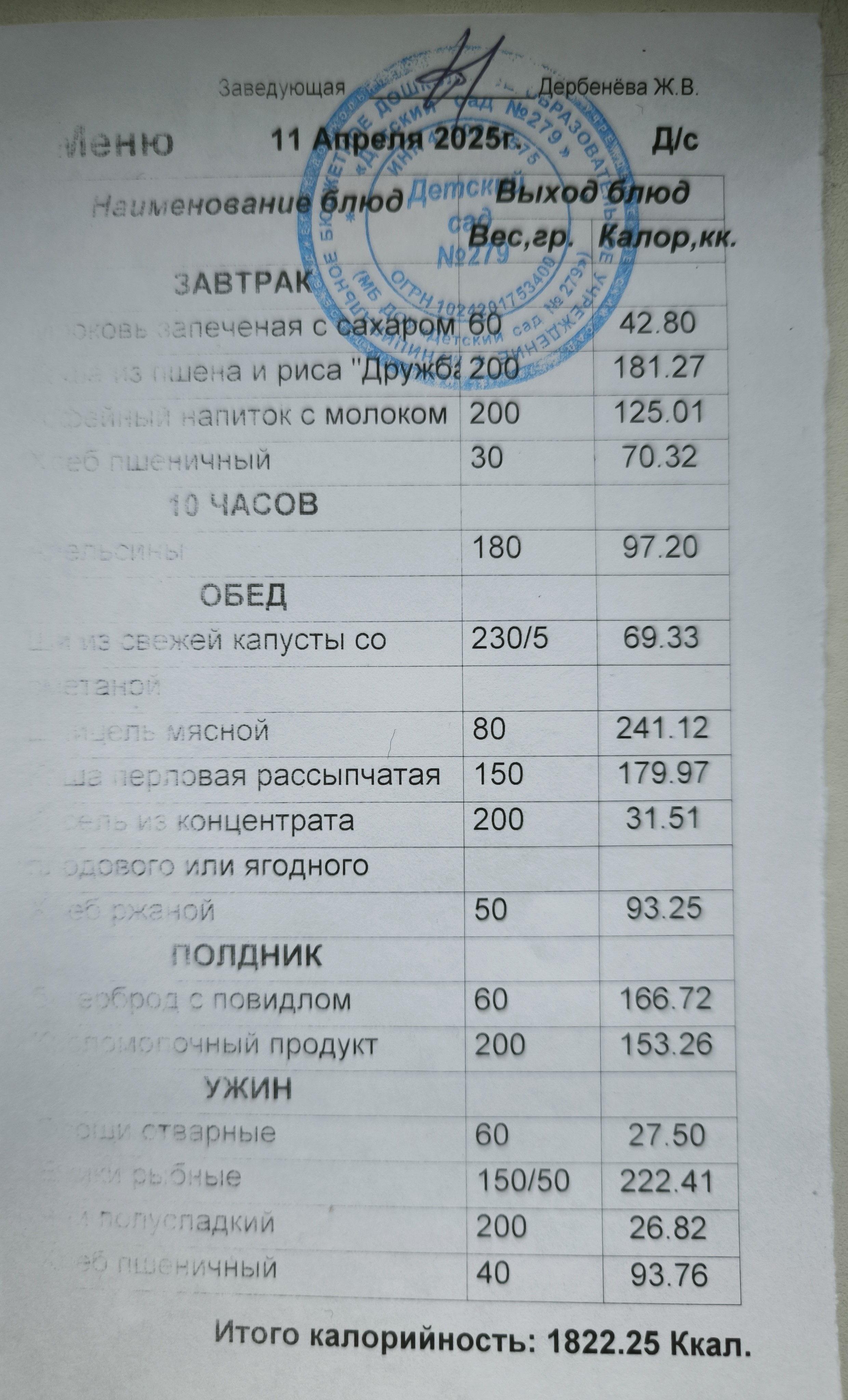 меню 11.04.2025.jpg